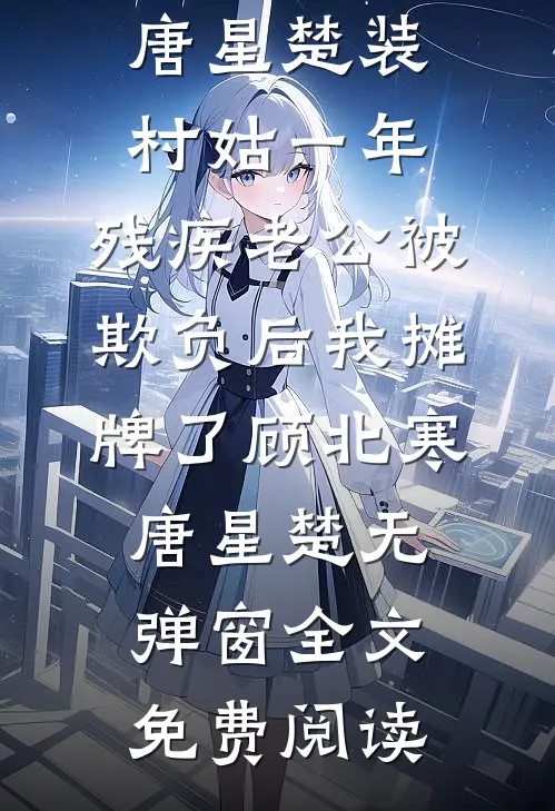 觉醒合欢吟体，师娘说不双修就死精彩