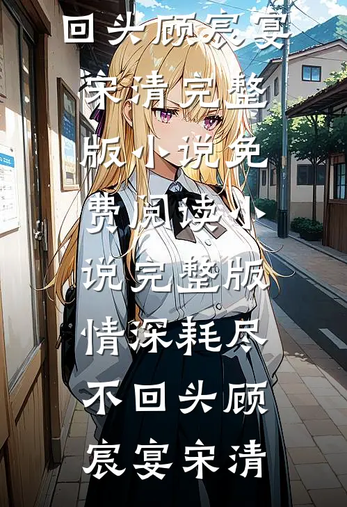 二胎大出血那天，老公的车停在表妹家楼下