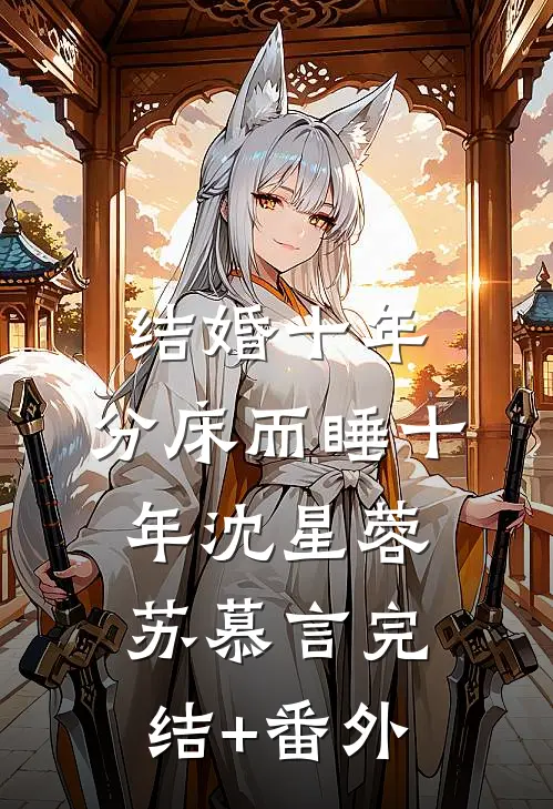 发现托管老师是捡菜博主我杀疯了暖暖陈曼薇全文