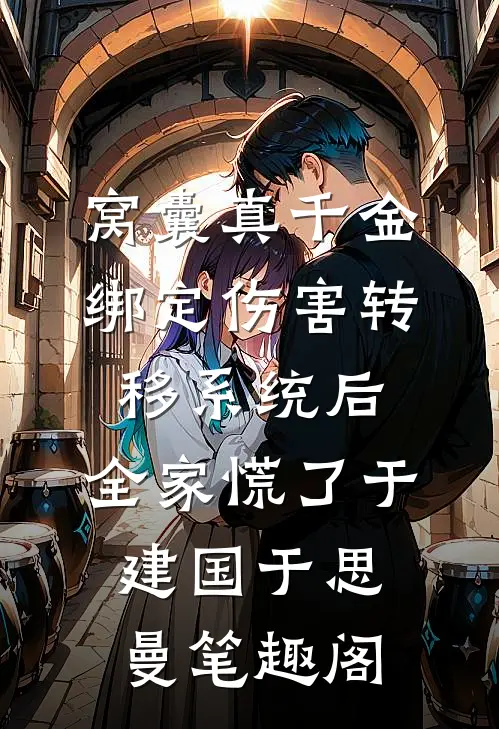车载蓝牙让未婚妻的秘密无所遁形后续+结局