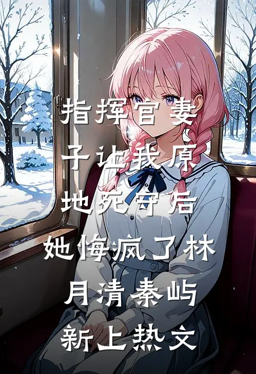 生死成殇，爱恨两茫前言+后续