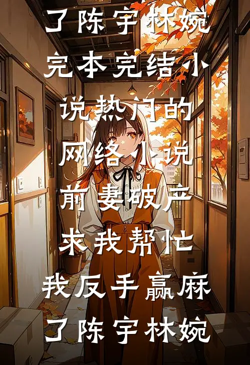 我，以神明之躯游戏人生质量好文