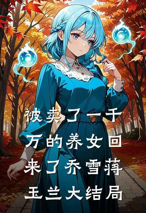 爱意飘渺难酌未删节