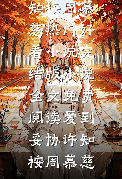 王爷的现代医官笔趣阁