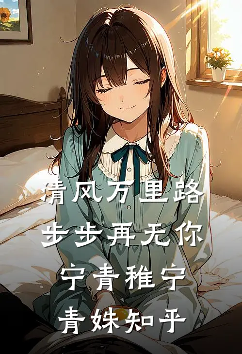 校草说我考试作弊，可我是反弹体质广告+结局