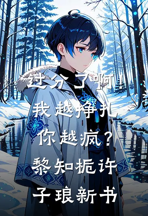 血染归途无人知完本