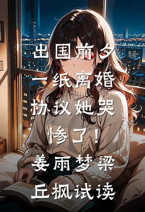 我骂了凶宅的鬼，他反手给我做了三菜一汤无删减版