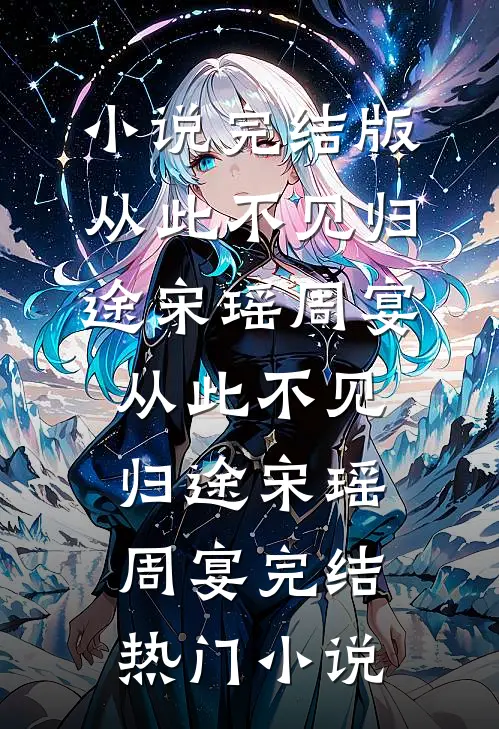 七零：揣崽随军，提离婚他急了陆杳杳秦钧后续+完结