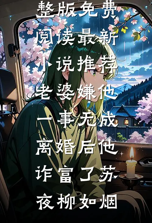 重生后，她带飞全场