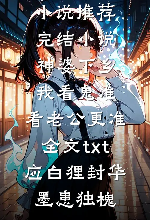 婚戒为界未删节