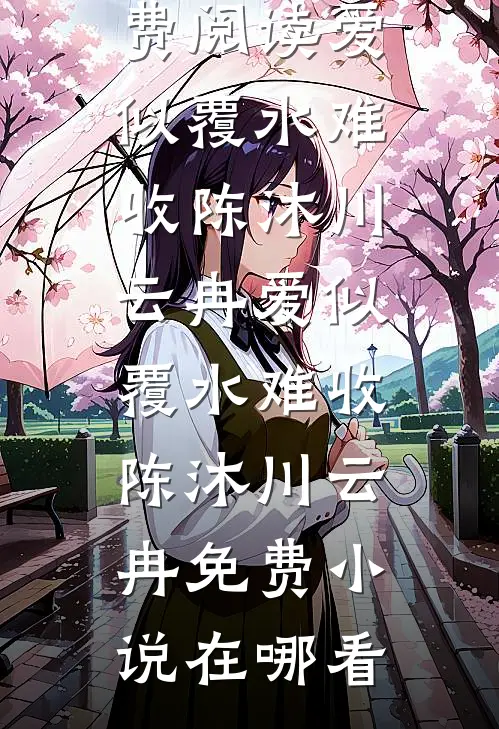 我为其辩护的离婚当事人是老婆真情人