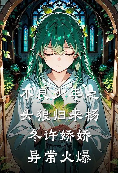 墨总的掌心囚宠结局+番外