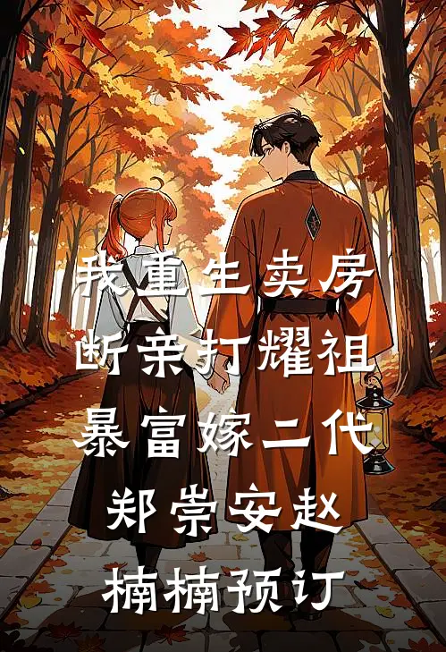 生日时男友发0.25元让我反着读，我结婚后他后悔疯了免费阅读全文
