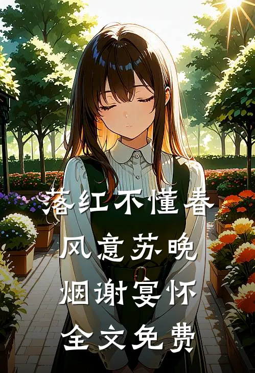 重生到妹妹迷晕我替嫁天族太子那天番外+无删减