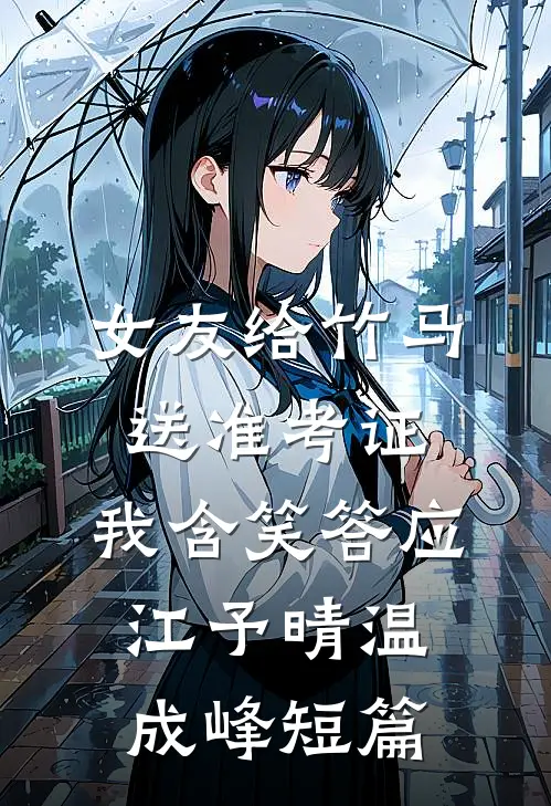 爱恨宛如池中梦推荐