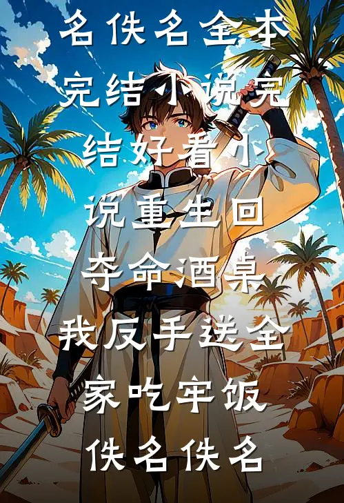 妻子见死不救，却不知死的是她妈爽文