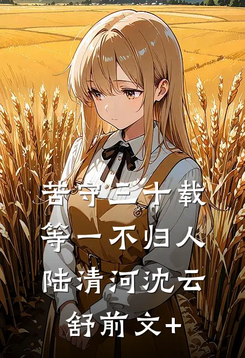 一窗暖待远行客阅读