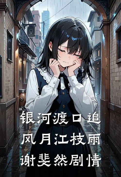 没招了！谁家好人在恨综磕CP啊小说免费阅读全文