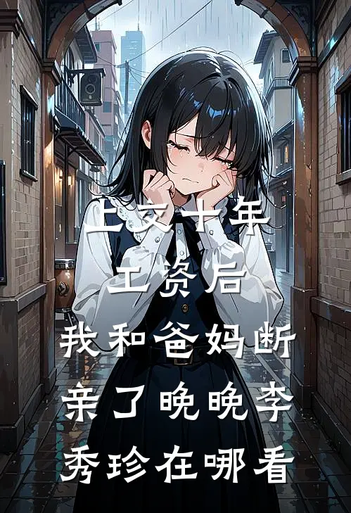 女友不见家长，我换人结婚篇章