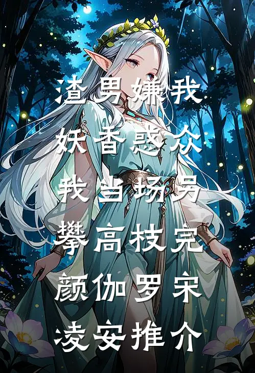 沸雪灼心顿白首爆火全网