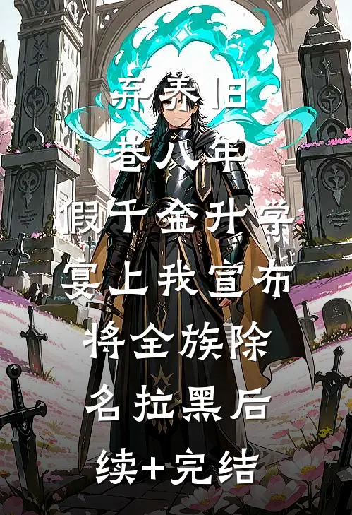 九零随军，娇妻赶海药膳馋哭全岛笔趣阁