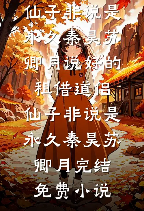 一折寒书归梦去无删减全文