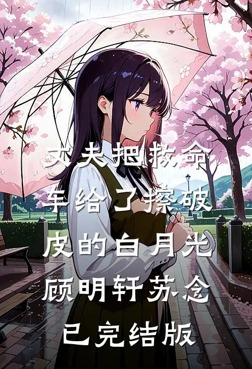 夫死我孕，全军区都在猜崽爹是谁全文+番外