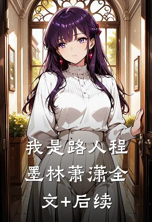 别哭，我没带纸