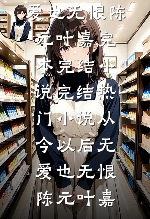 崽，你对为娘的力量一无所知全文