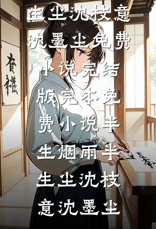 说好的访谈，你把嘉宾搞破防？