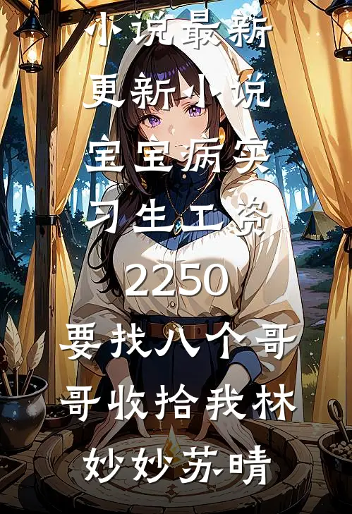 子时当归：她的药铺，专治痴心