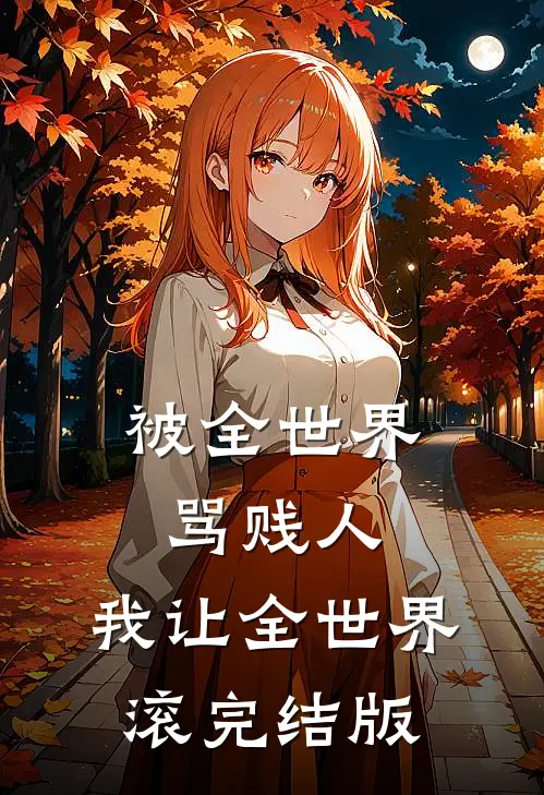 宠妻奶爸：从假结婚开始
