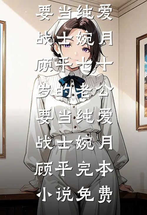 我注销阴差身份后，答应带全班同学地府一日游的班花慌了许丞州贺灵后续+完结