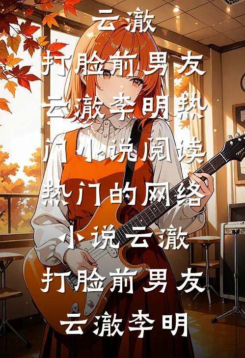 我走之后，偏心妻子负债了完整
