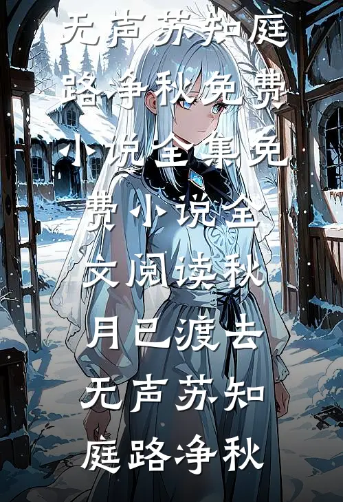 东莞小神医好快活试读