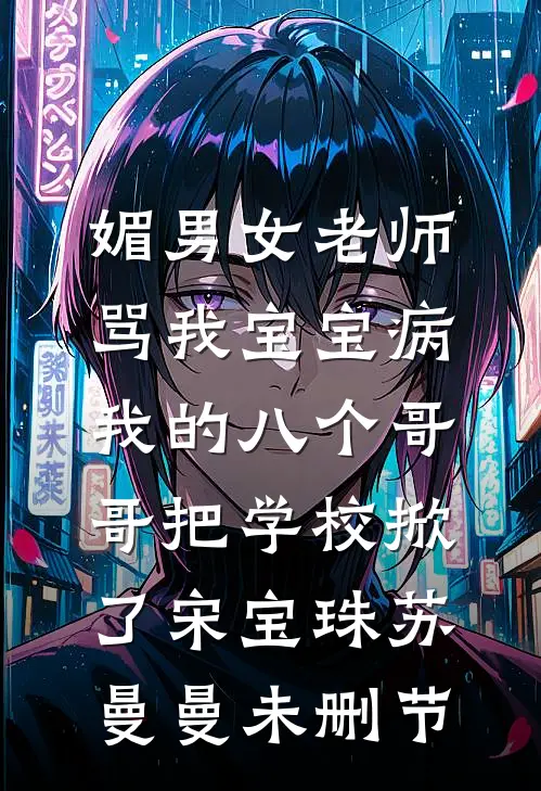 首富回村：相亲宴上我摊牌了全文无删减