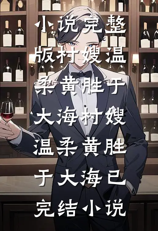 海隅无归鸟，云间无游鱼全文+番外