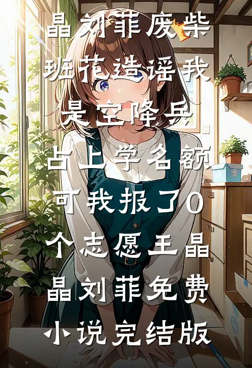 意中人不知我是鬼王精品选集
