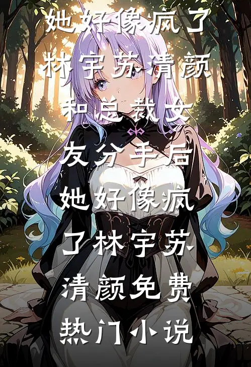 旧梦沉于暮色抖音
