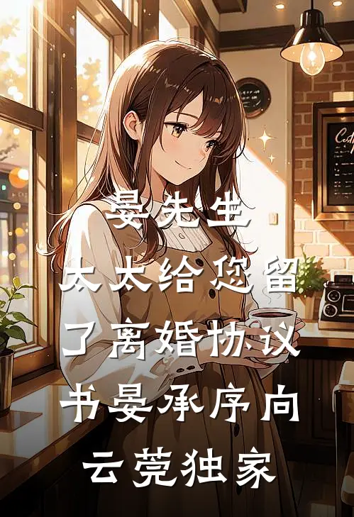 骗我裁员补偿金后，老板哭着求原谅人气小说