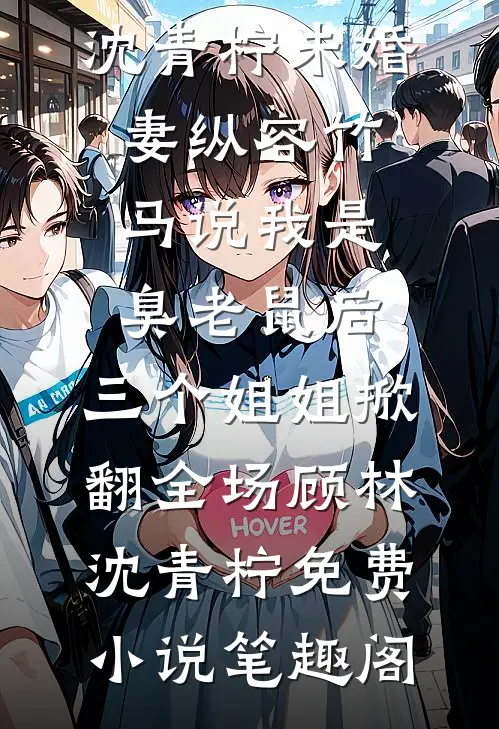 日落坠于乌托邦陆衔舟付未盈前文+后续