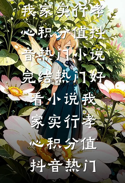 相爱是你的谎言全章节