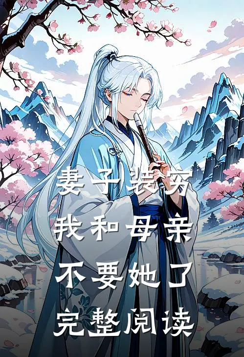 月落沉霞，恨相逢小说全文免费阅读