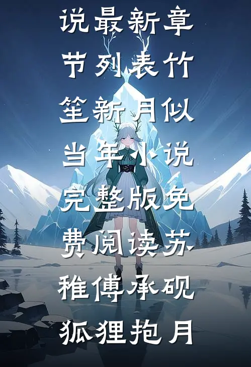 完整篇章嫁给反派大佬后，小炮灰她逆天改命了