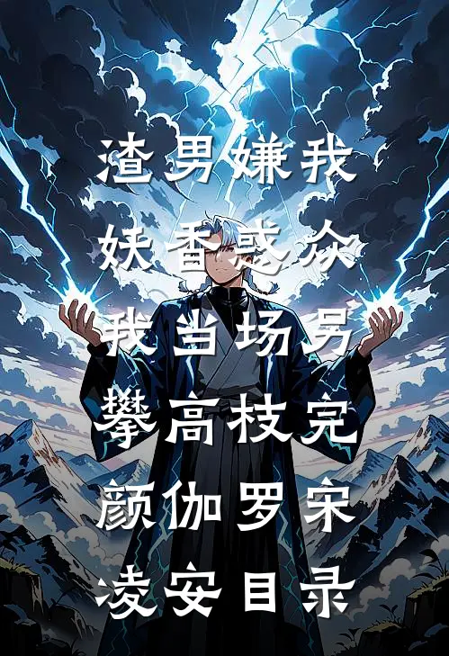 离婚当天，发现怀了豪门继承人完结