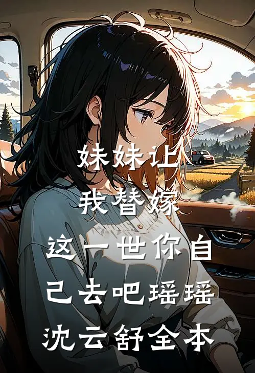 老板玩真的，秘书跑了小说免费阅读