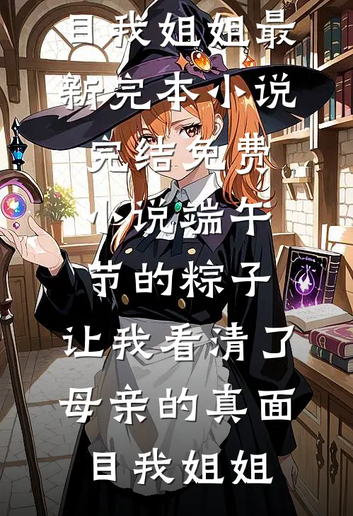 让瘸子送外卖？系统你不是人！