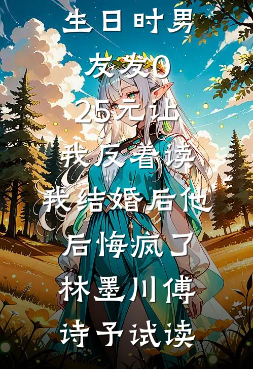 我得见星辰，你沉溺大海全文+免费