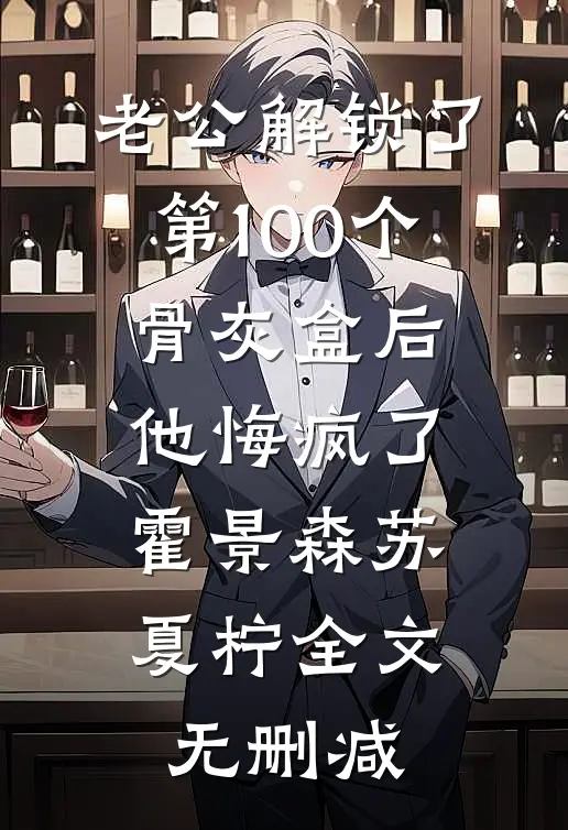 入夜熟透全文+番外