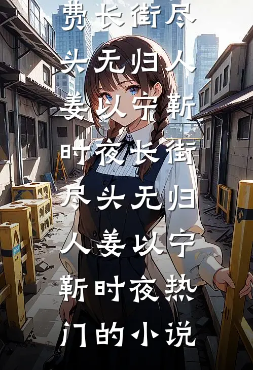 破产夫妇？不，是华尔街雌雄双煞最新章节